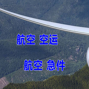 塔城千泉机场快递快递-选东方航空和上海航空
