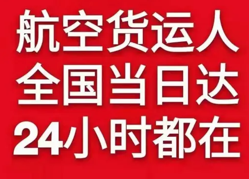 塔城千泉机场快递货物、航空货运:物流行业各岗位招聘