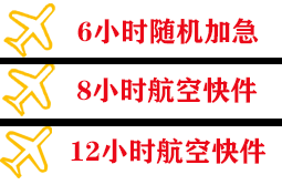 塔城千泉机场快递快递公司,专业空运当天件